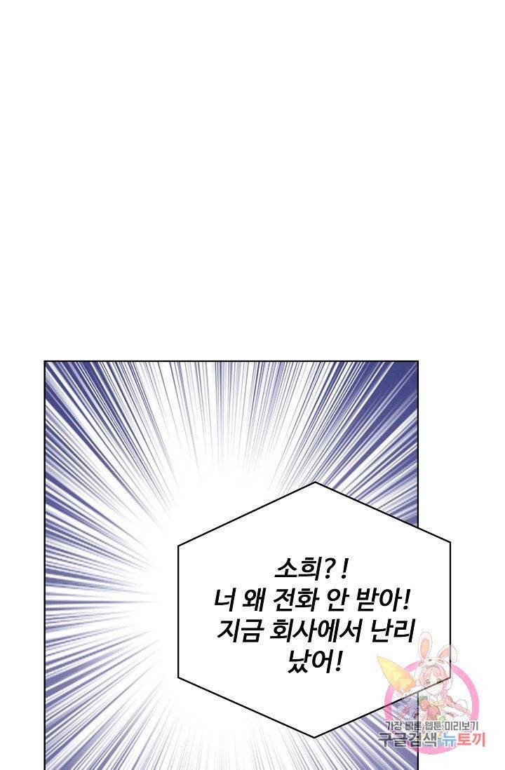 우리 결혼부터 합시다 98화 6
