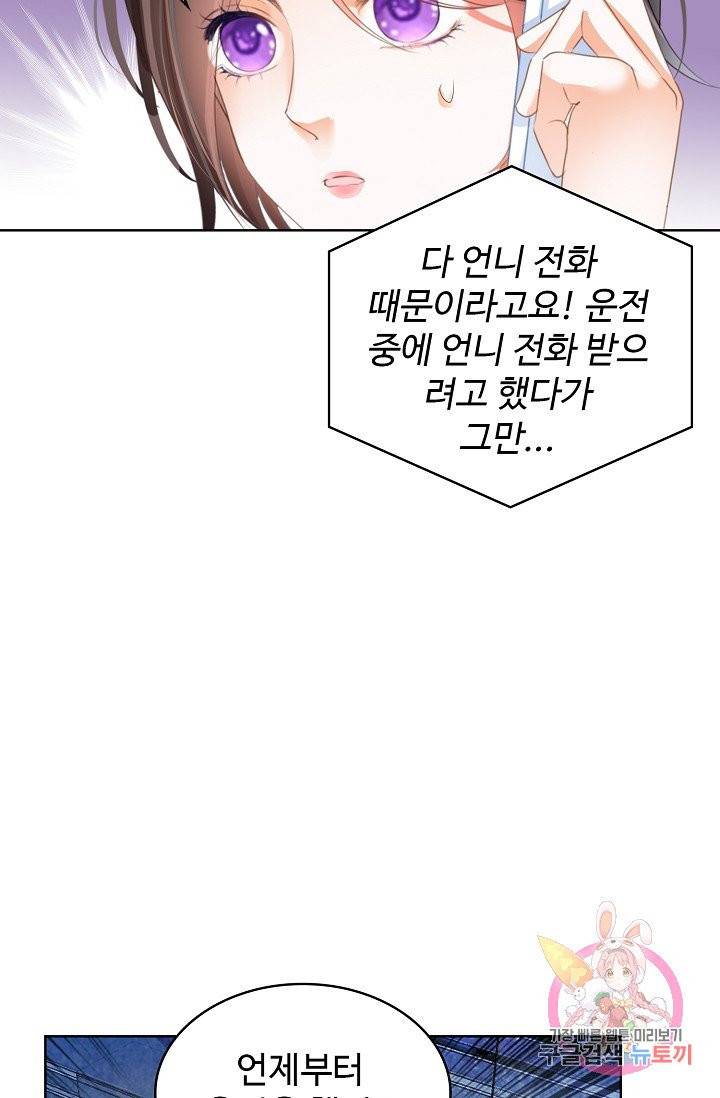 우리 결혼부터 합시다 98화 10