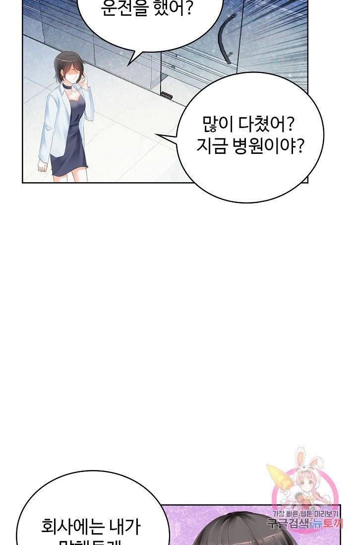 우리 결혼부터 합시다 98화 11
