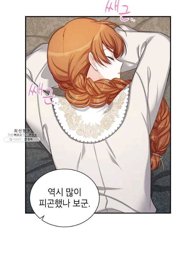 빈껍데기 공작부인 83화 2
