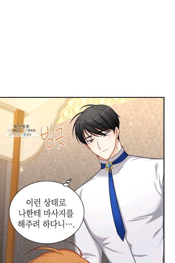 빈껍데기 공작부인 83화 3
