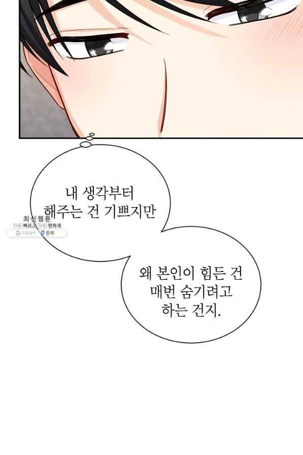 빈껍데기 공작부인 83화 5