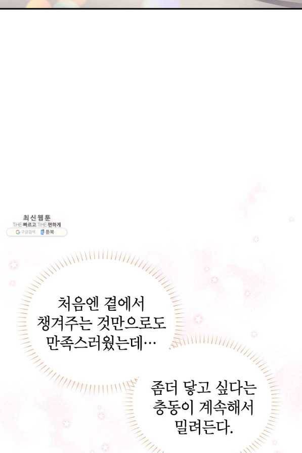 빈껍데기 공작부인 83화 7