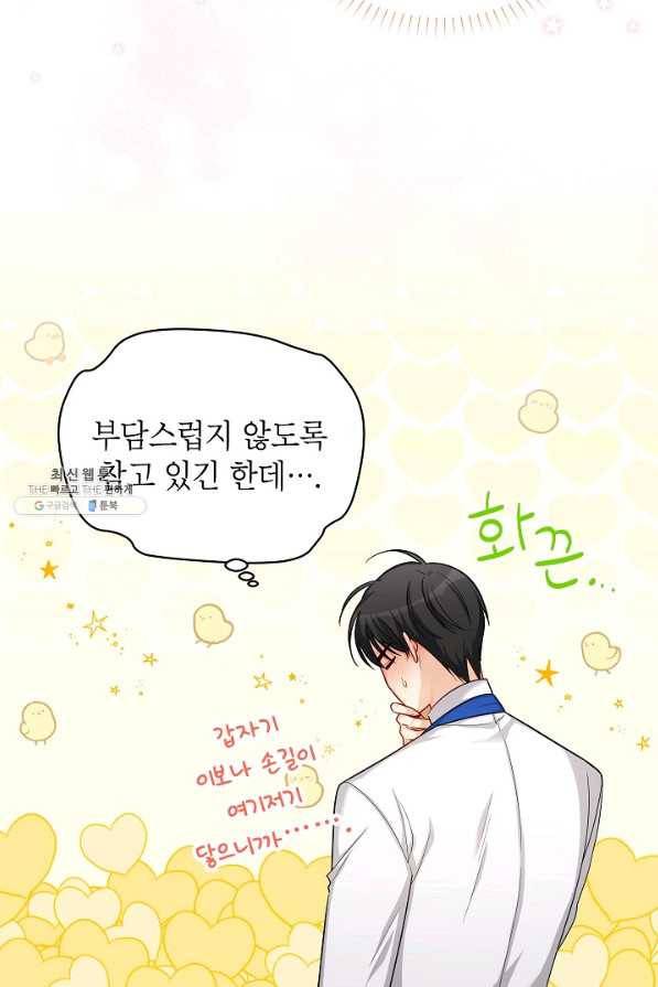 빈껍데기 공작부인 83화 8