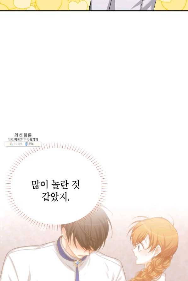 빈껍데기 공작부인 83화 9