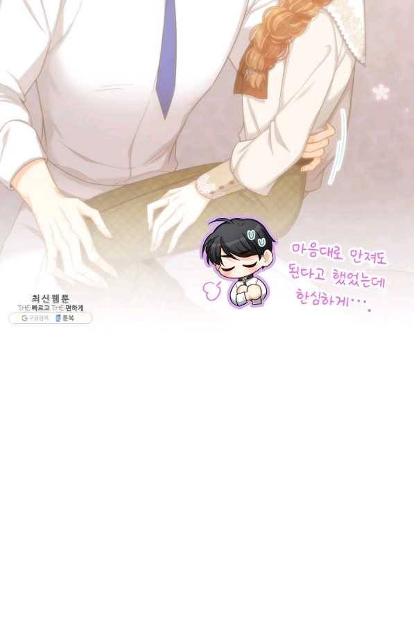 빈껍데기 공작부인 83화 10
