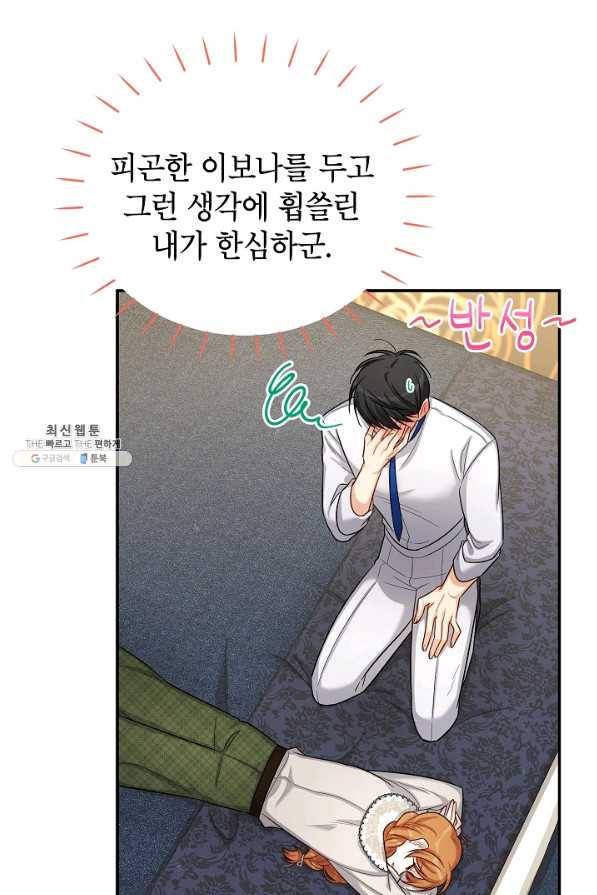 빈껍데기 공작부인 83화 11