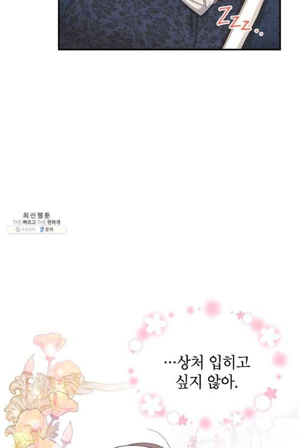 빈껍데기 공작부인 83화 12