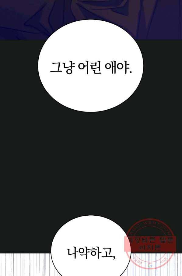 마족의 계약 51화 4