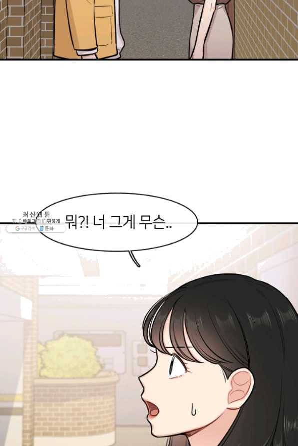 스마트폰 중독자 37화 2