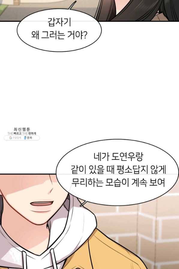 스마트폰 중독자 37화 3