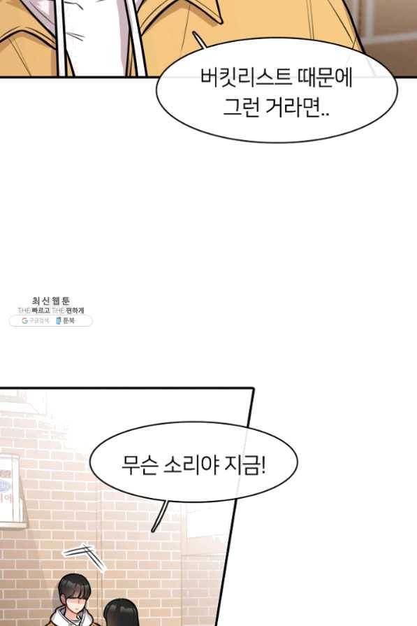 스마트폰 중독자 37화 4