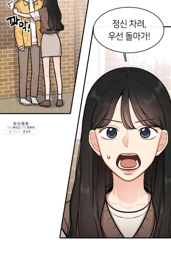 스마트폰 중독자 37화 5