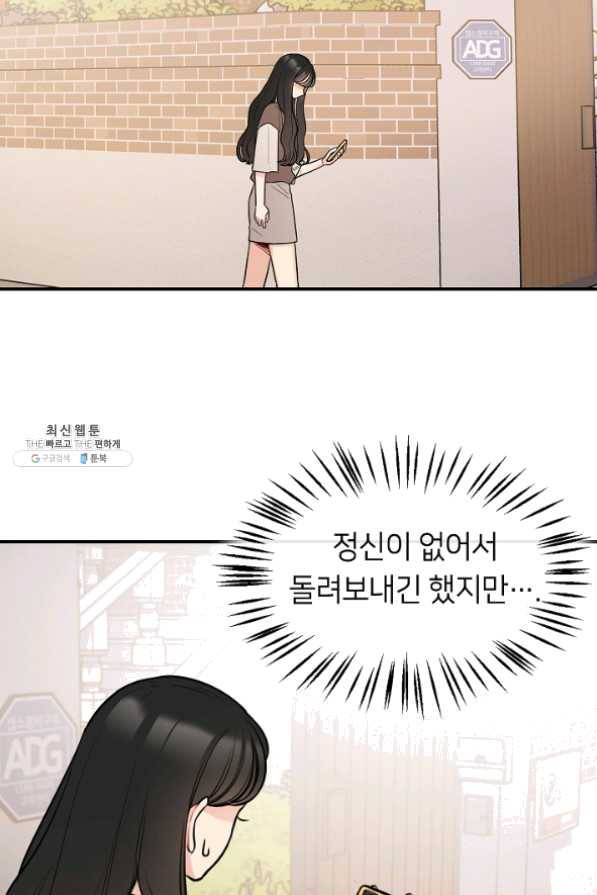 스마트폰 중독자 37화 9