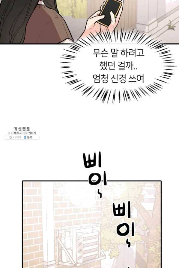스마트폰 중독자 37화 10