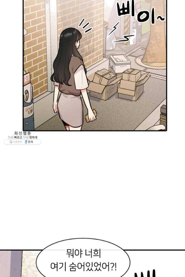 스마트폰 중독자 37화 11