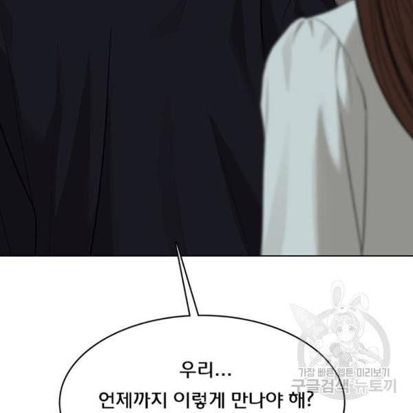 여신강림 175화 2