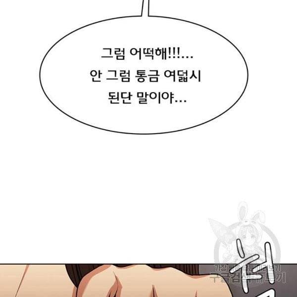 여신강림 175화 5