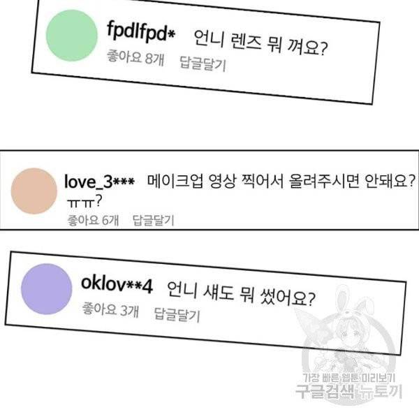 여신강림 175화 45