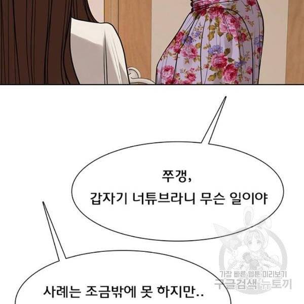 여신강림 175화 59