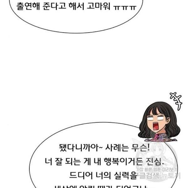 여신강림 175화 60