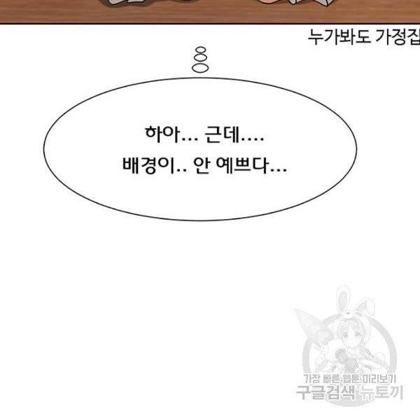 여신강림 175화 72