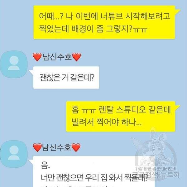 여신강림 175화 74