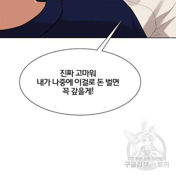 여신강림 175화 121