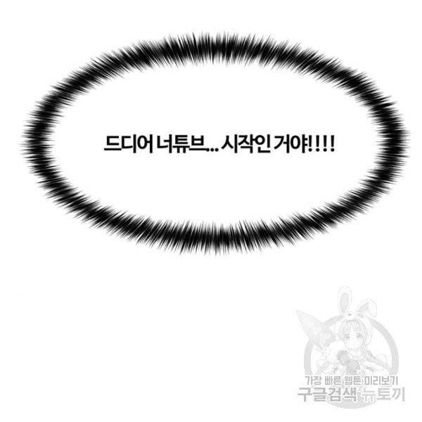 여신강림 175화 170