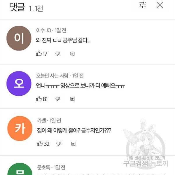 여신강림 175화 189