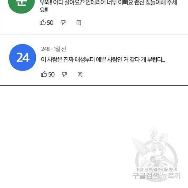 여신강림 175화 190