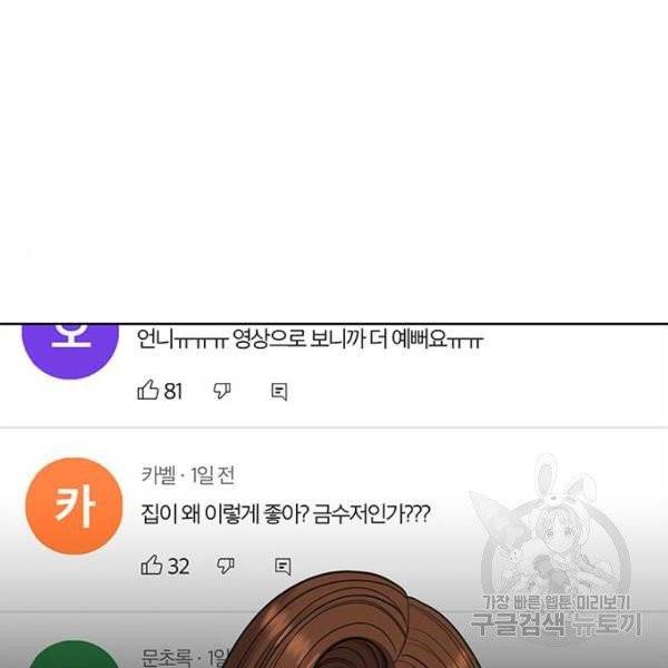 여신강림 175화 207