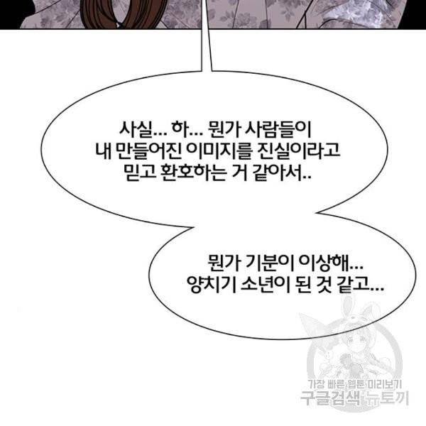 여신강림 175화 209