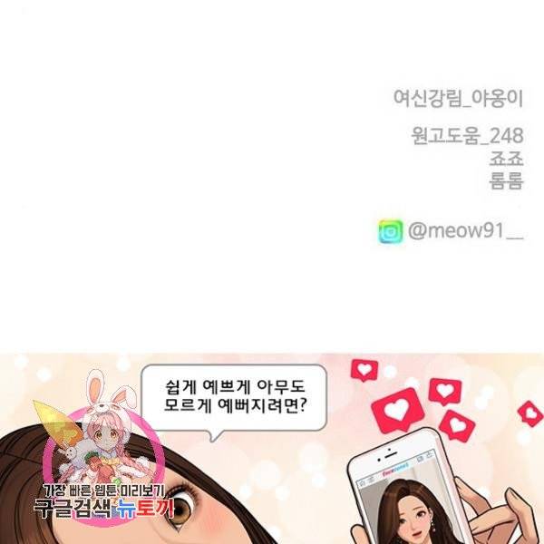 여신강림 175화 227