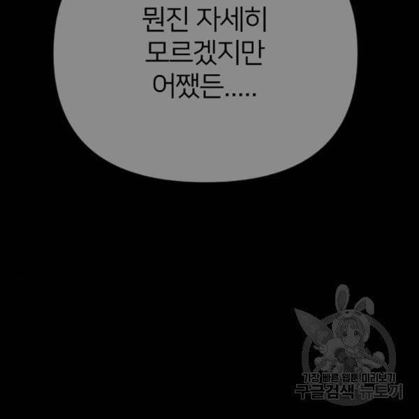 엽총소년 30화 10