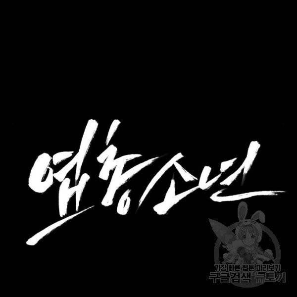 엽총소년 30화 14