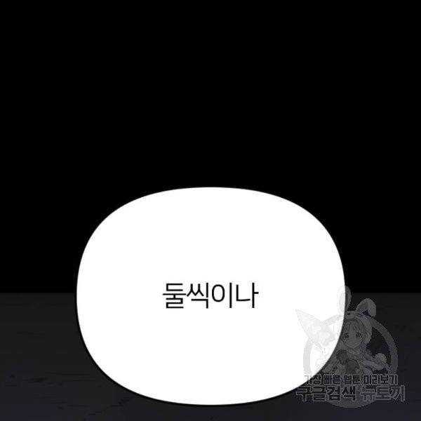 엽총소년 30화 17