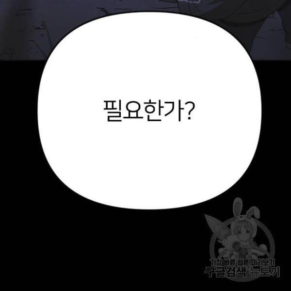 엽총소년 30화 21