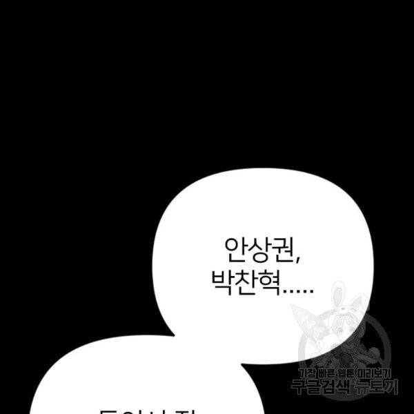 엽총소년 30화 22