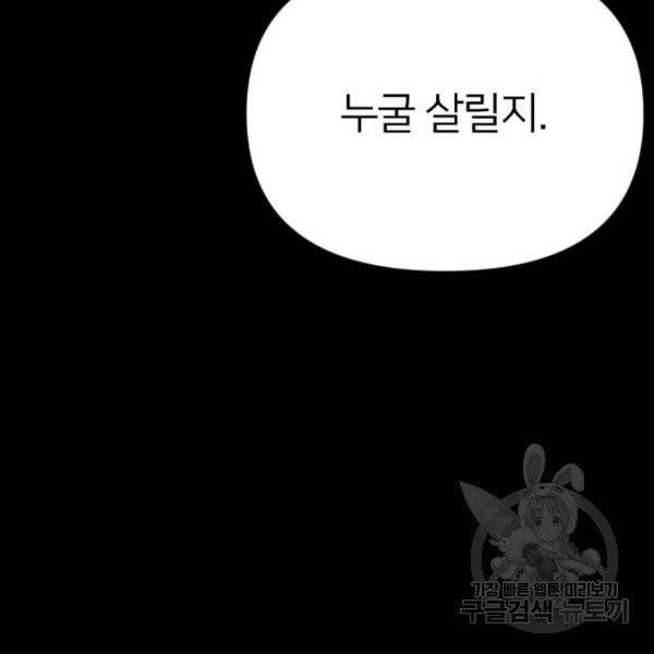 엽총소년 30화 24