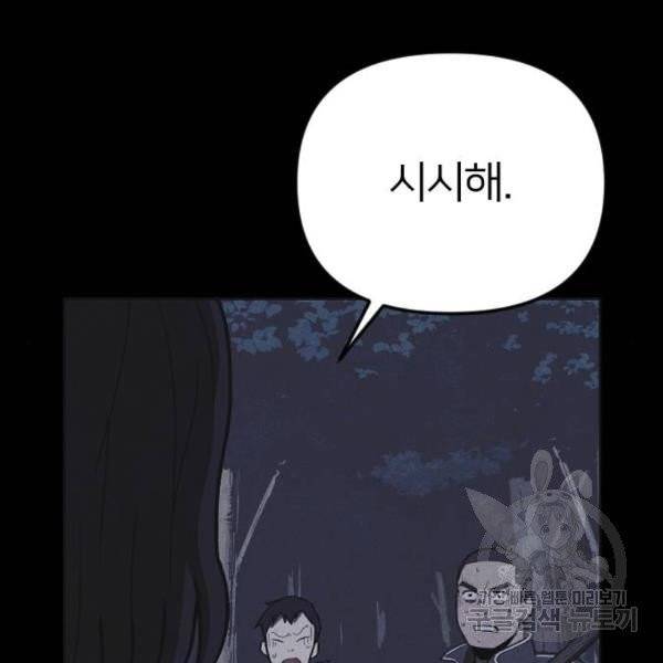 엽총소년 30화 35