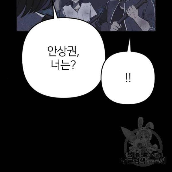 엽총소년 30화 36