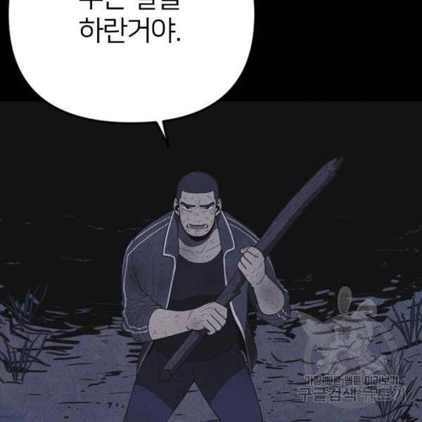 엽총소년 30화 43