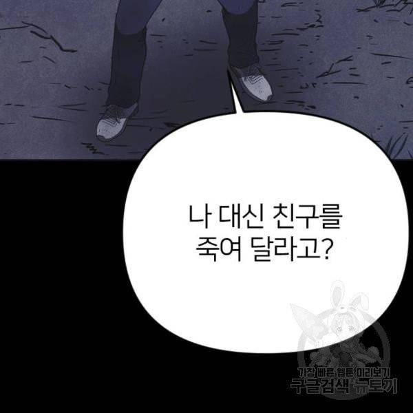 엽총소년 30화 44