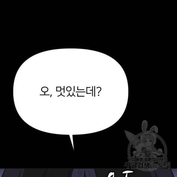 엽총소년 30화 45