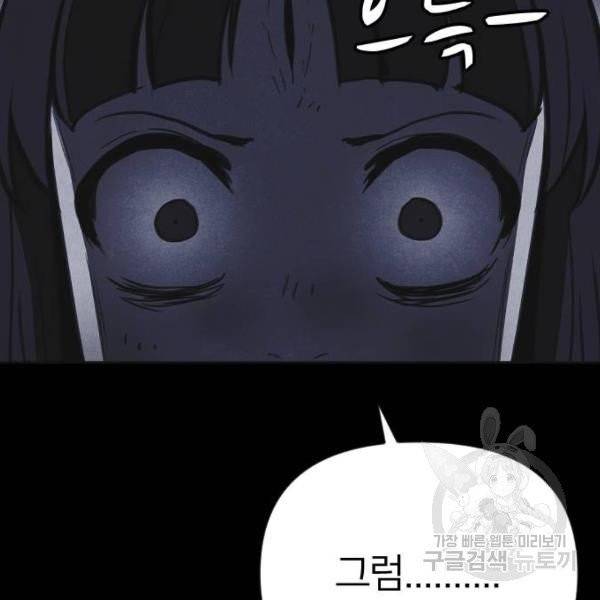 엽총소년 30화 46