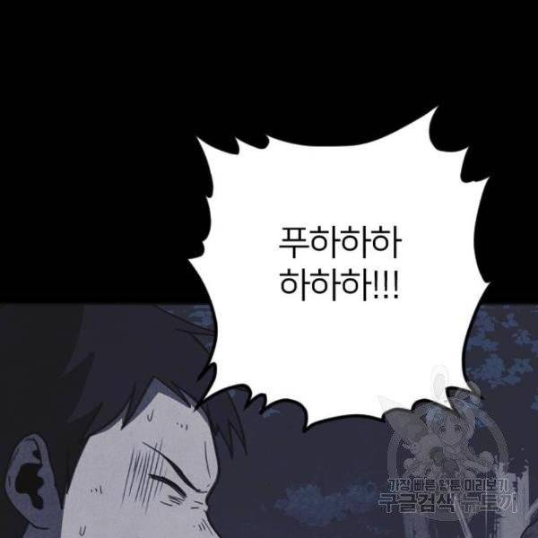 엽총소년 30화 64