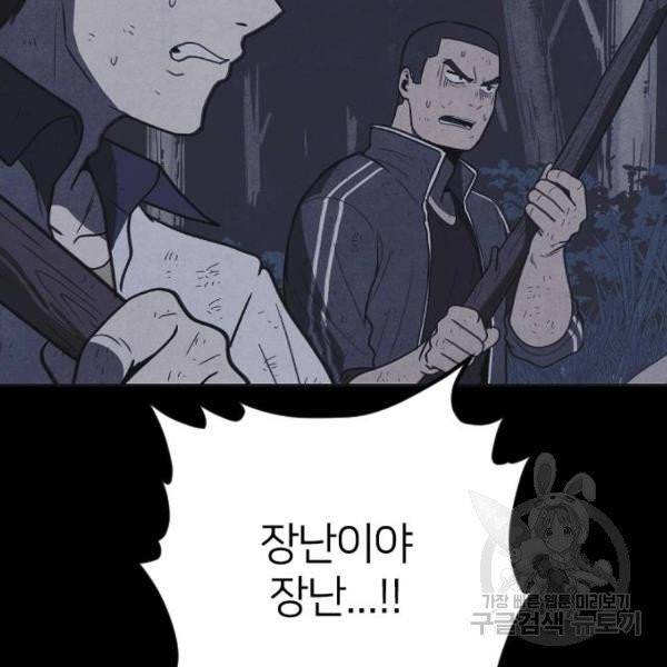 엽총소년 30화 65