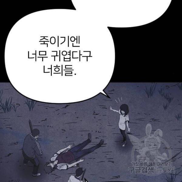 엽총소년 30화 67
