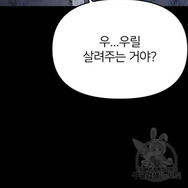 엽총소년 30화 68
